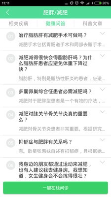健康养生行业平台