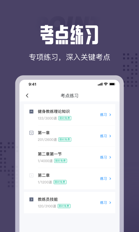 健身教练助手