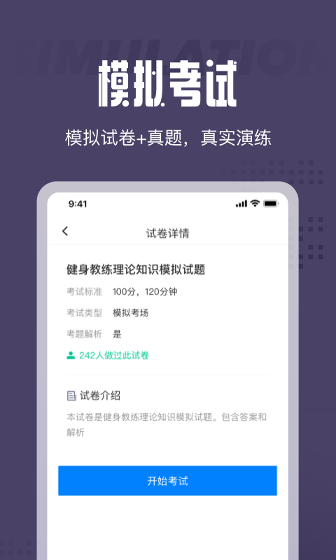 健身教练助手