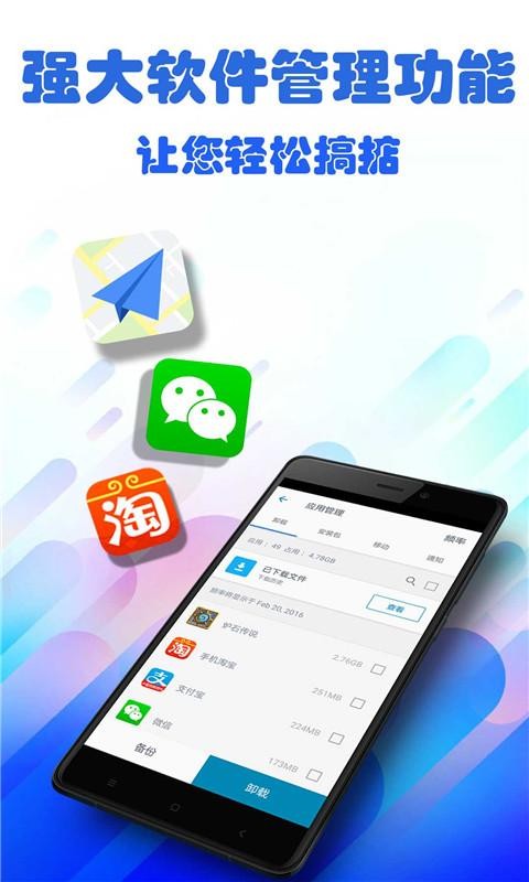 全能优化管家