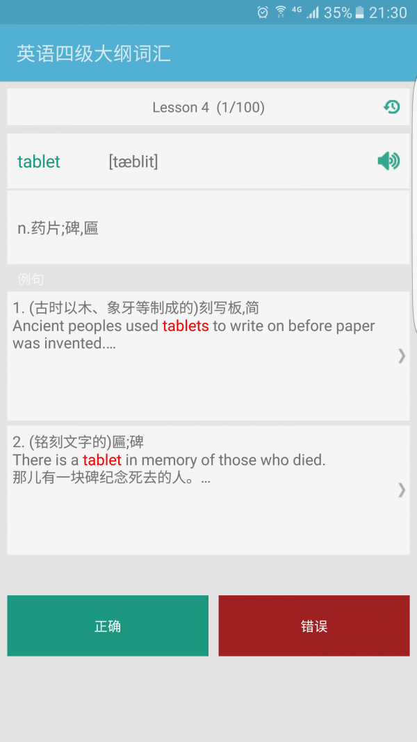 英语四六级必过