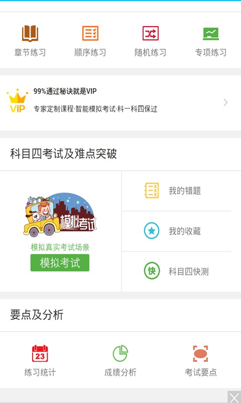 科目二模拟驾驶学车