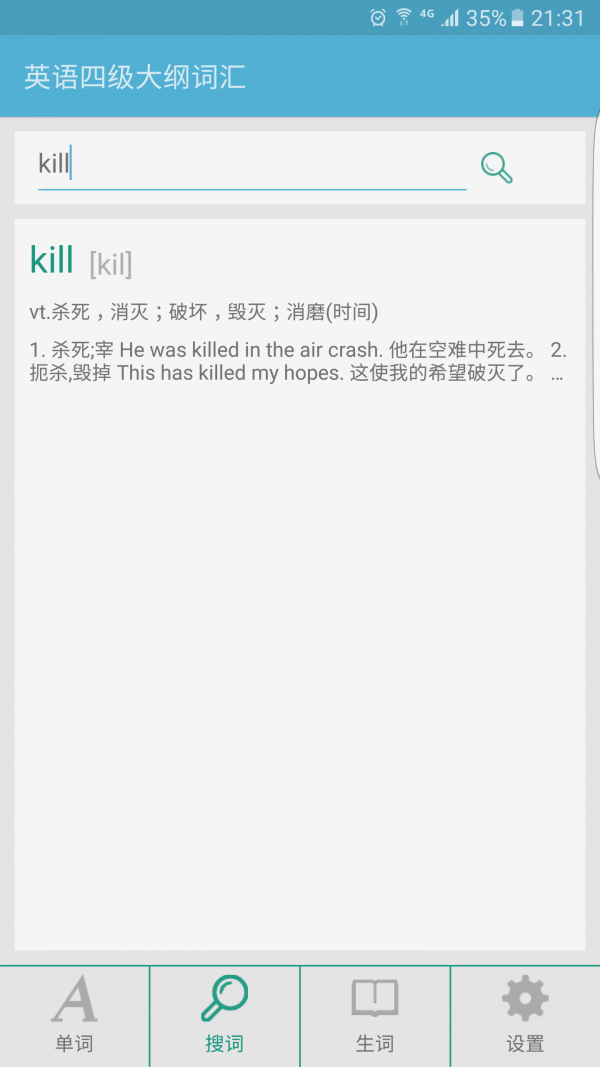 英语四六级必过
