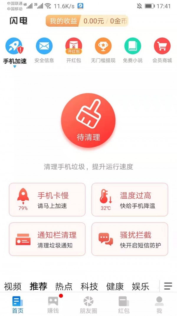 闪电优化大师