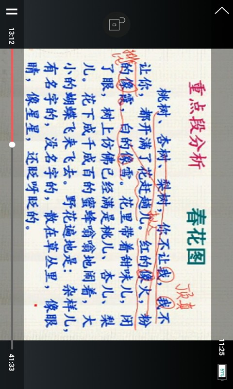 七年级下册语文解读