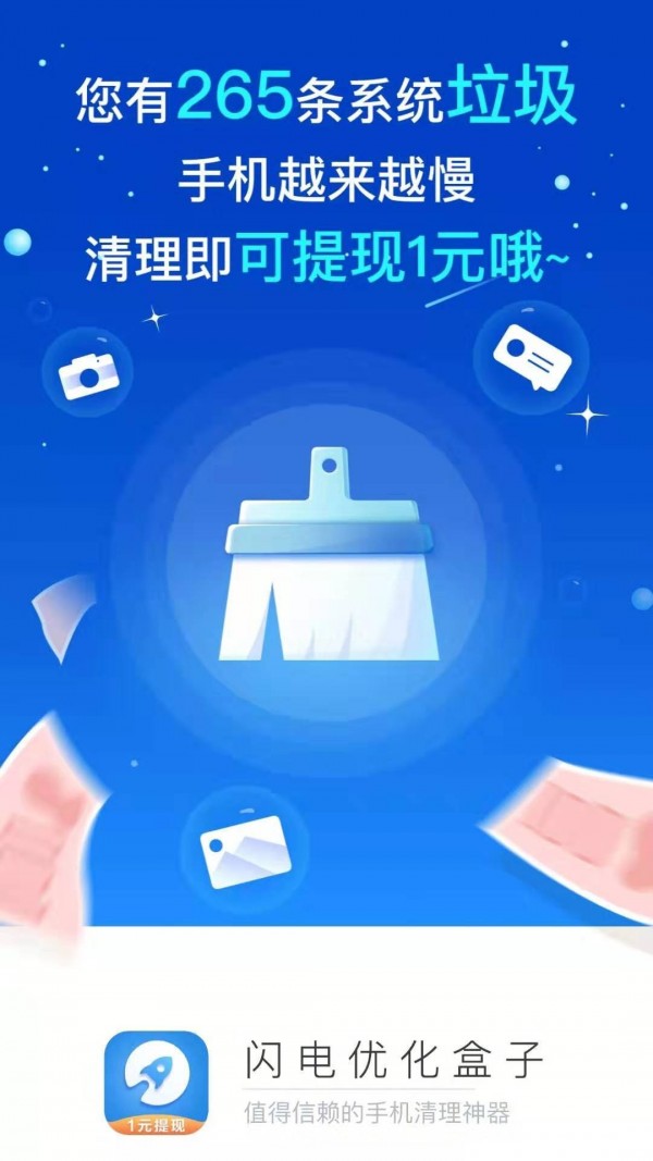 闪电优化大师