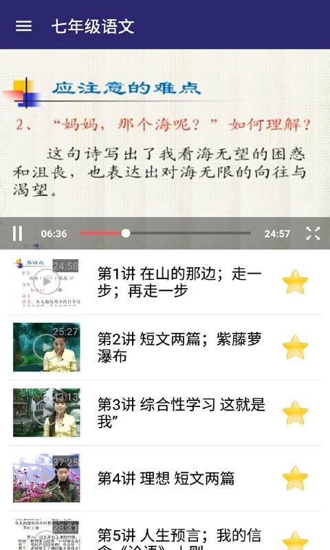 七年级下册语文解读