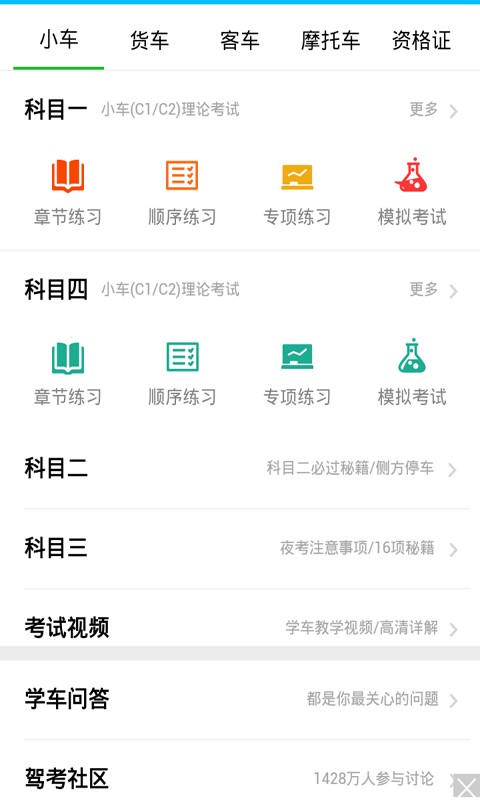科目二模拟驾驶学车
