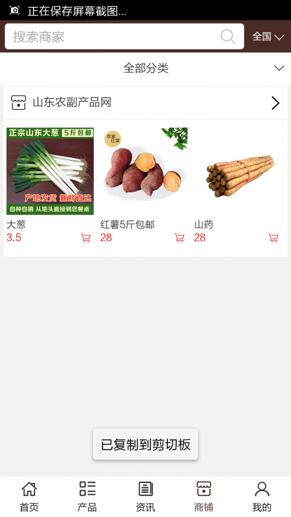 山东农业特产网