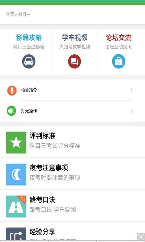 科目二模拟驾驶学车