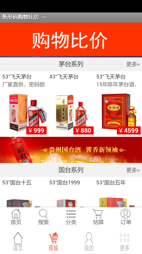 条形码比价