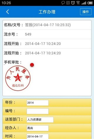 通达oa移动版