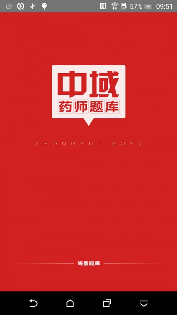 执业药师题立方