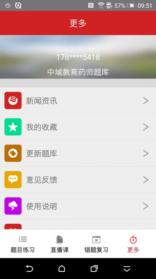 执业药师题立方