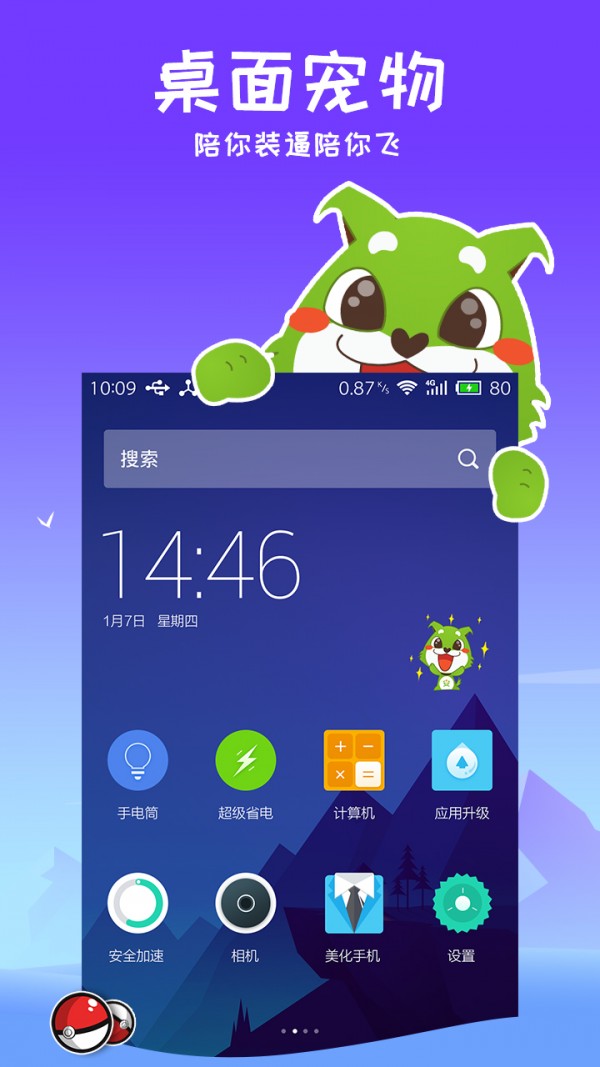 安狗狗手机精灵