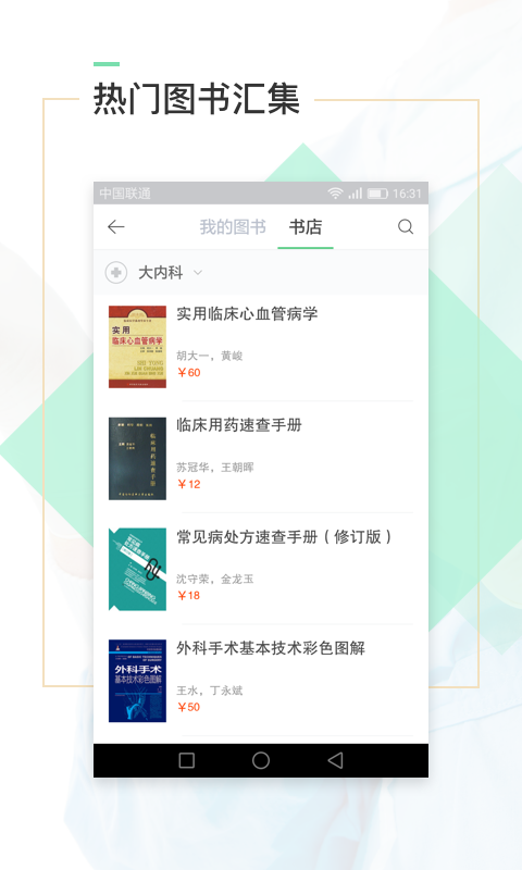 口袋医助医生端