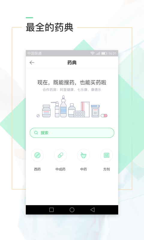 口袋医助医生端
