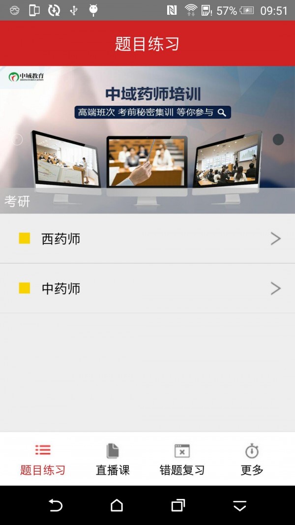执业药师题立方