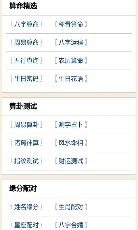 手机号测凶吉