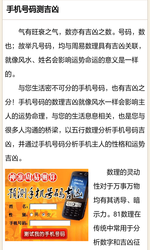 手机号测凶吉