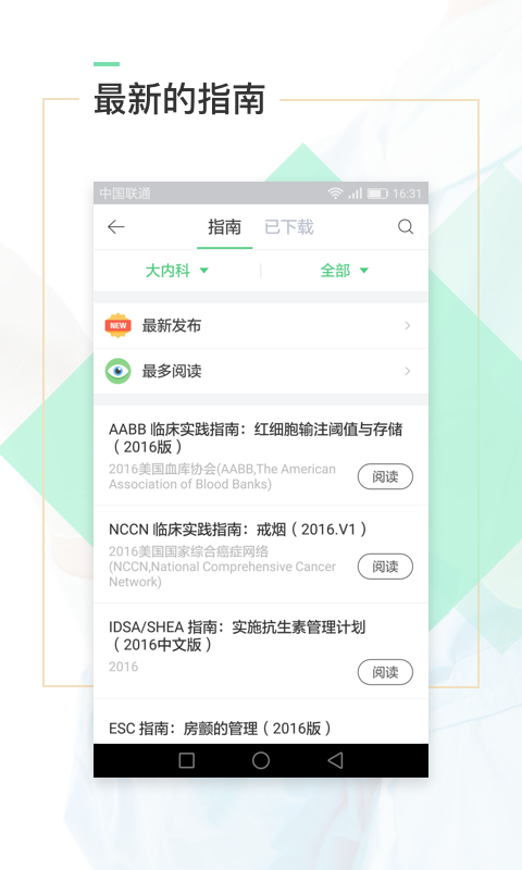 口袋医助医生端