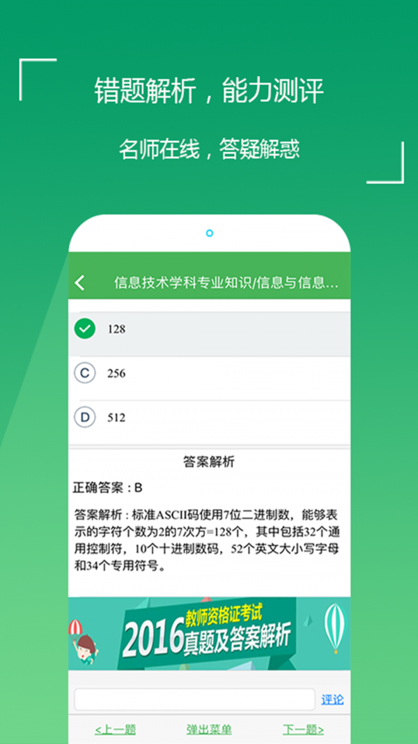 教师招聘题库