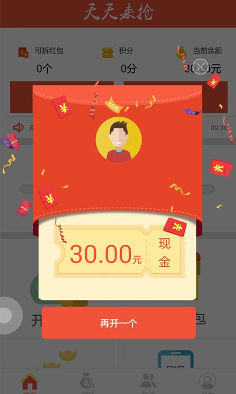 天天来夺宝