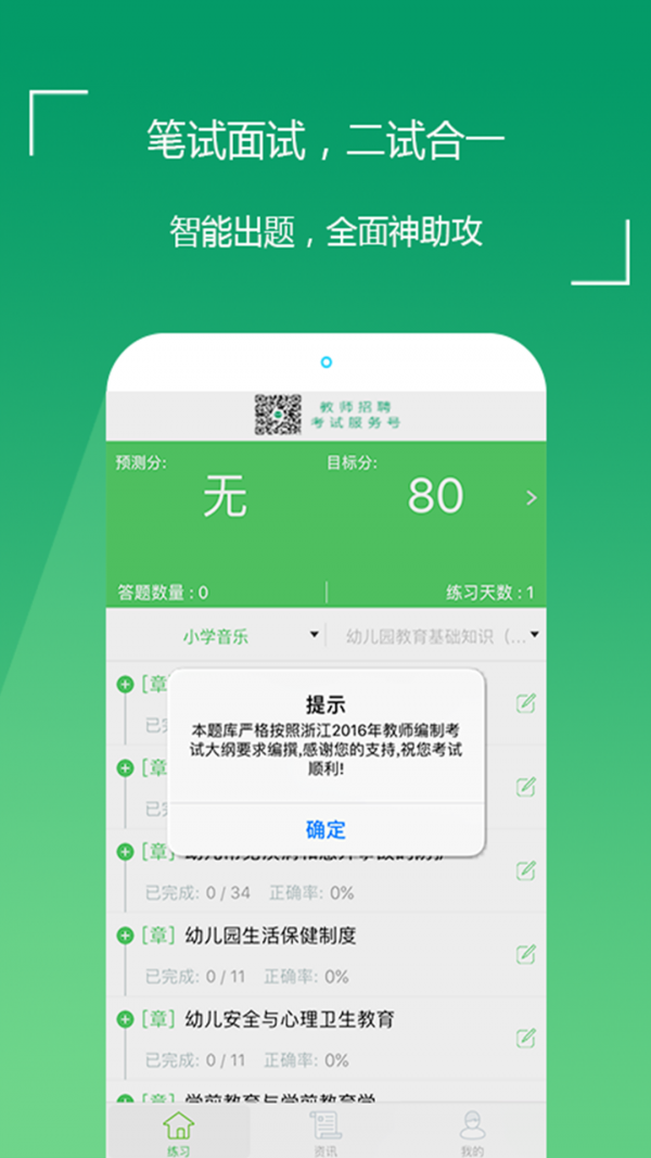 教师招聘题库