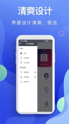 隐私文件管理器