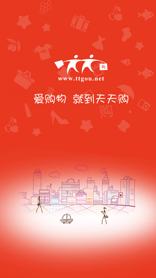 天天购商城