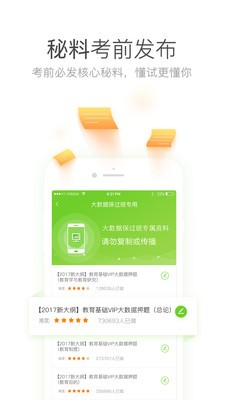 教师资格证题库