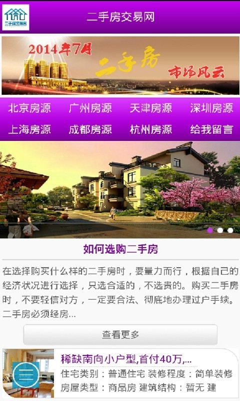 二手房税率计算器