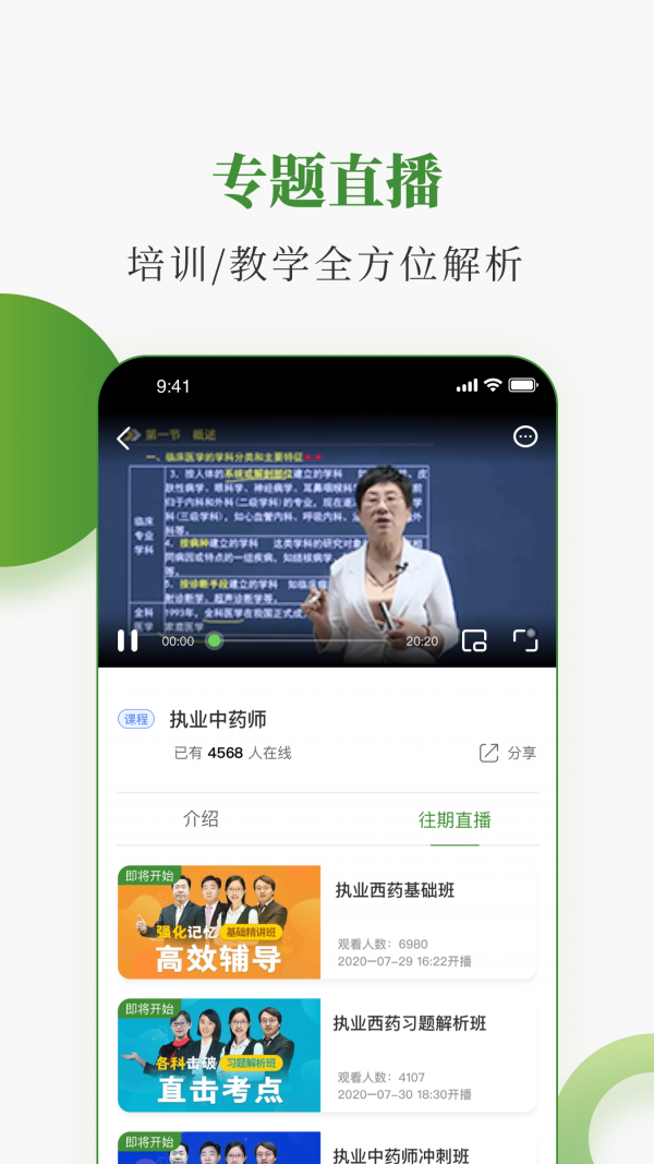 中医药