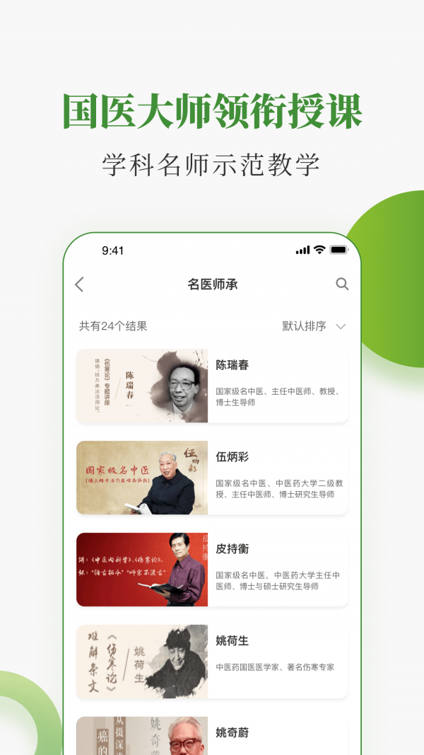 中医药