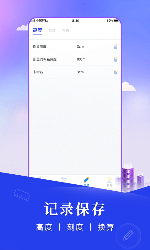 尺子