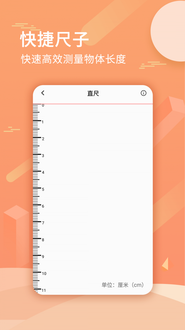 尺子