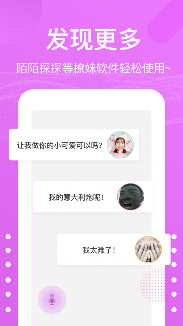 语音包歪比