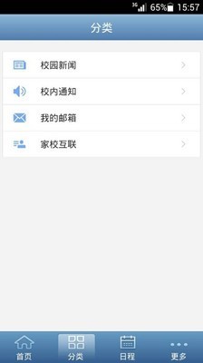 讯飞智慧校园