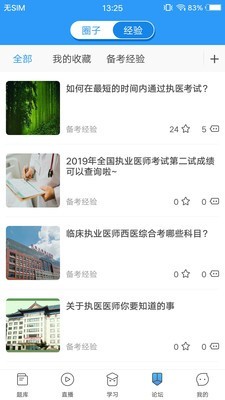 医题库中医考研