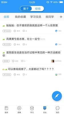 医题库中医考研