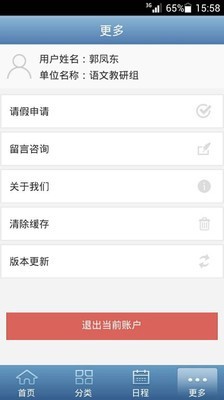 讯飞智慧校园