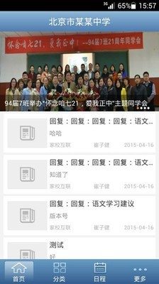 讯飞智慧校园