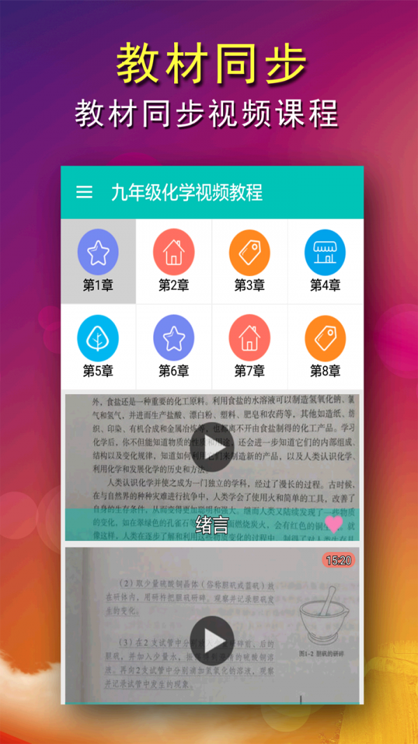 九年级物理上册全解人教版