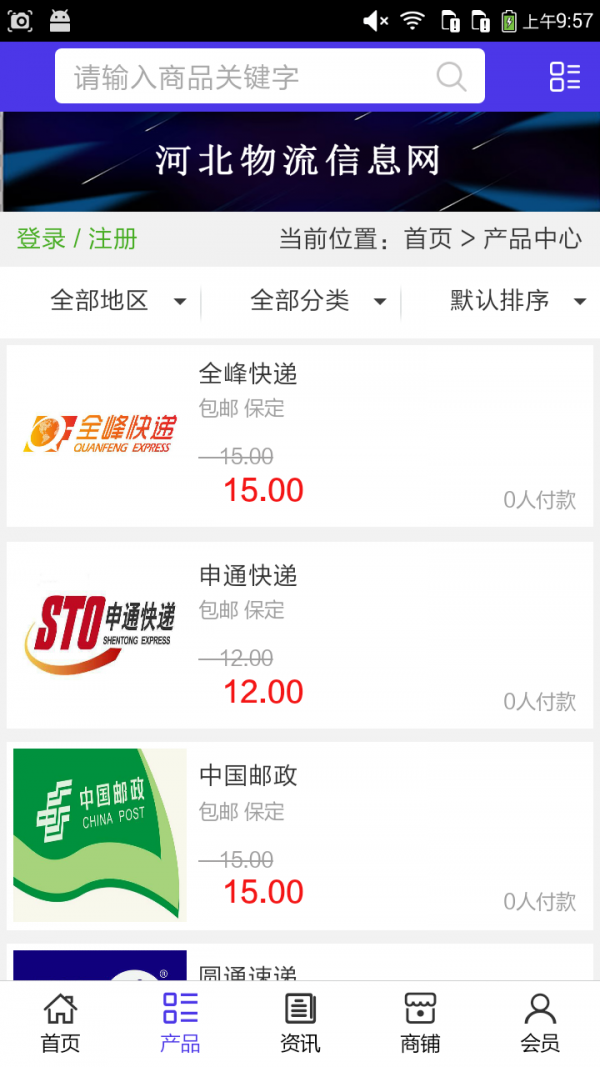 河北物流信息服务