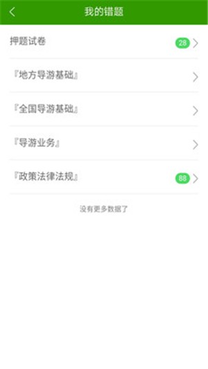 导游证考试题库