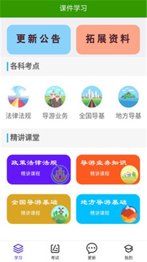 导游证考试题库