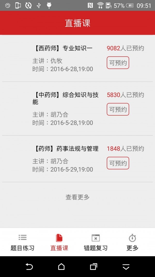 执业药师中域题库
