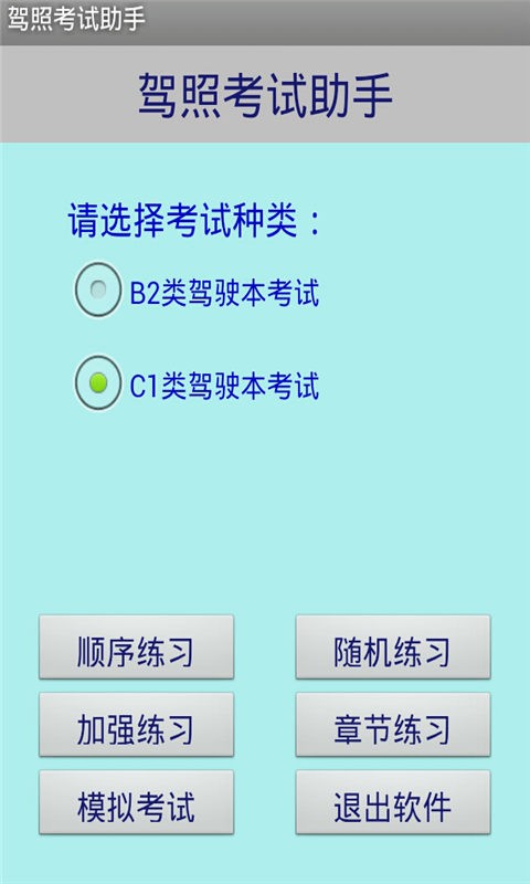 驾照考试科目三
