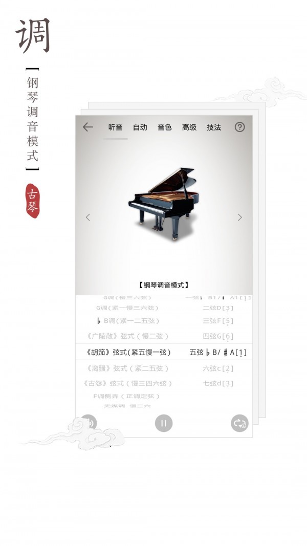 古琴调音