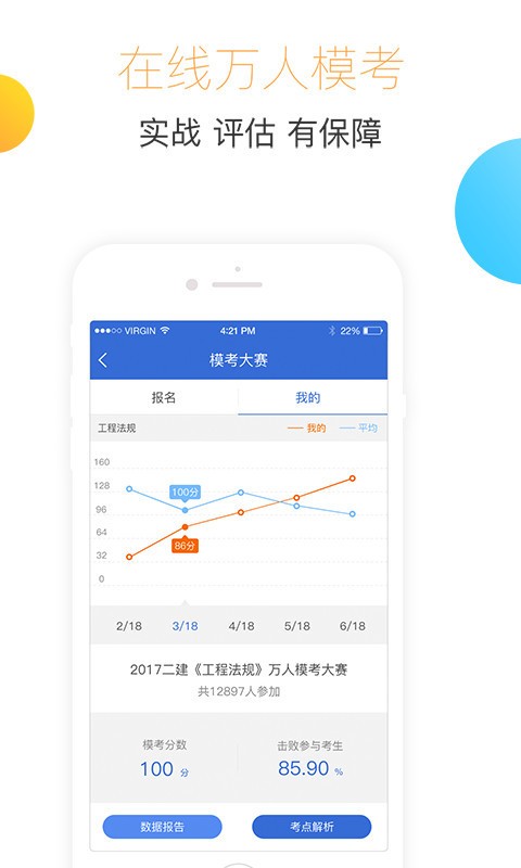 建造师考试宝典